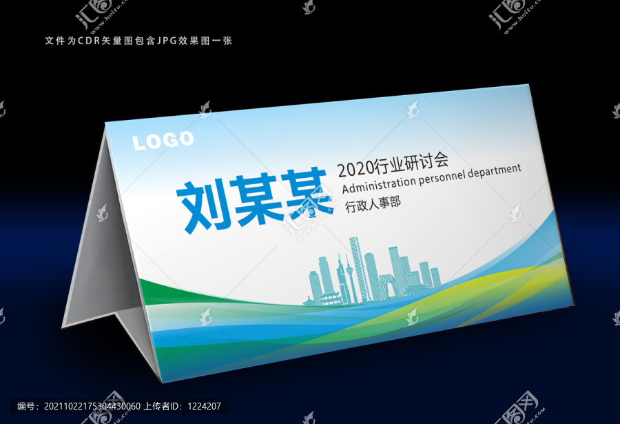 會(huì)議桌卡