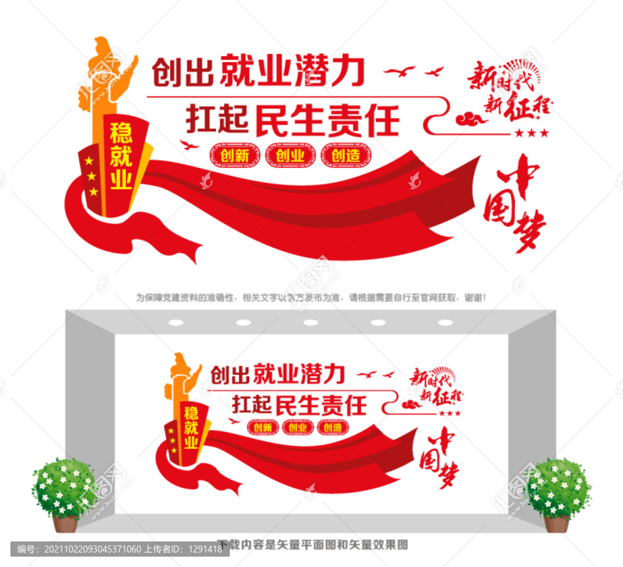 民生就業(yè)文化墻