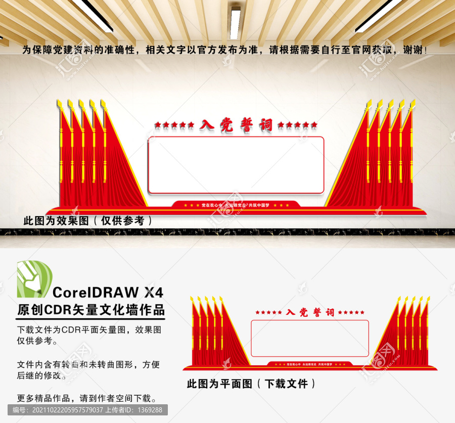 入黨誓詞