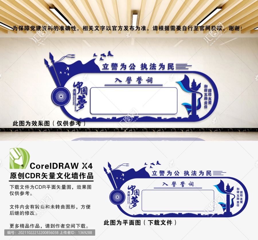 入警誓詞