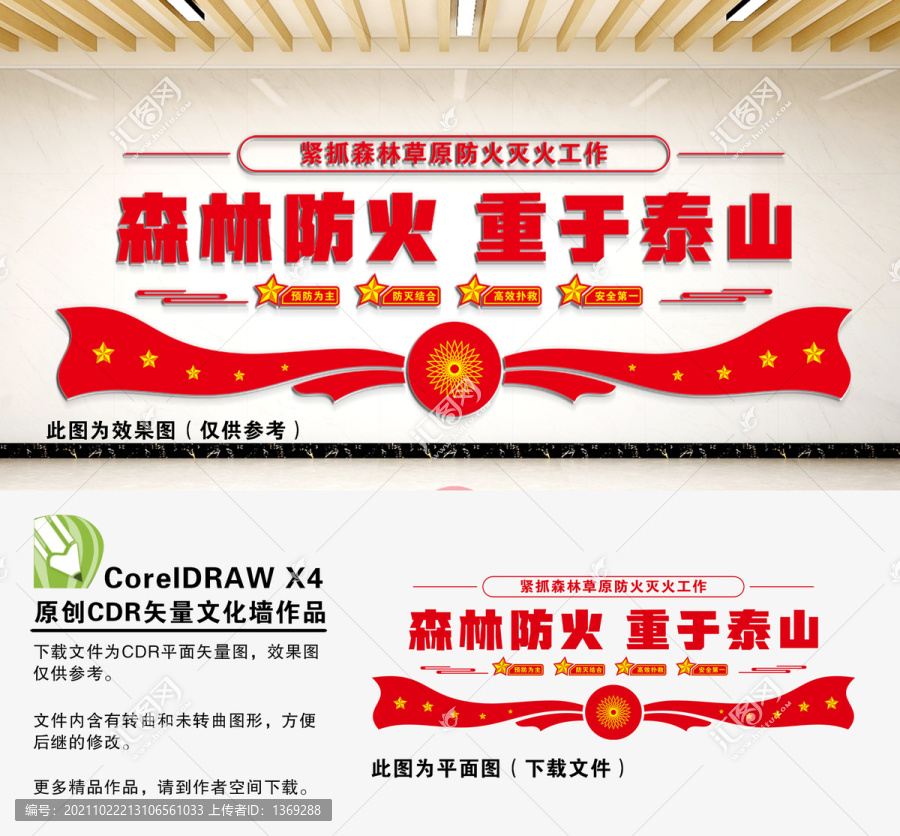 森林防火重于泰山