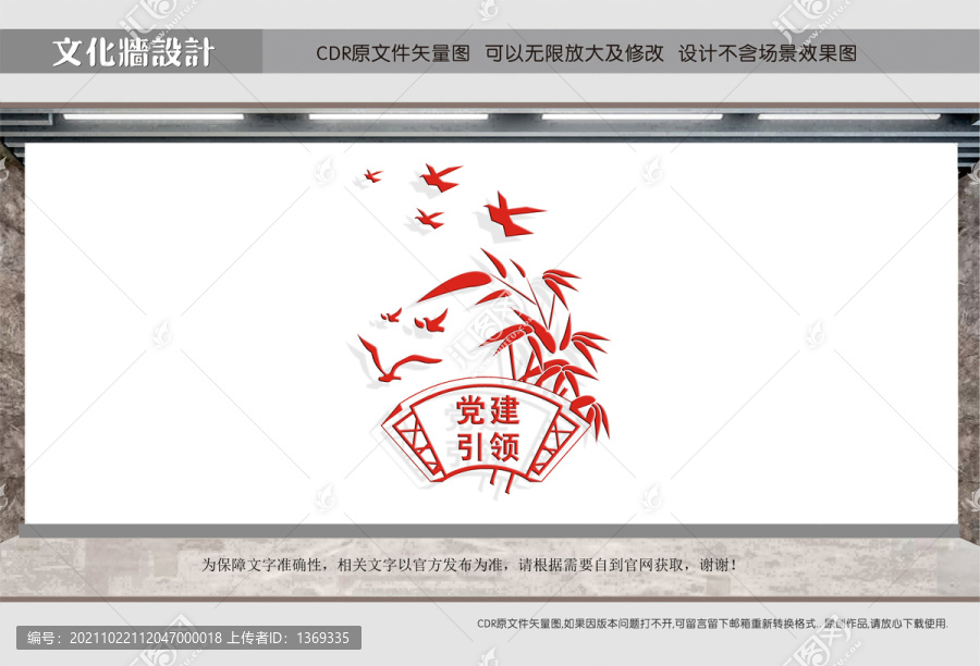 黨建窗花