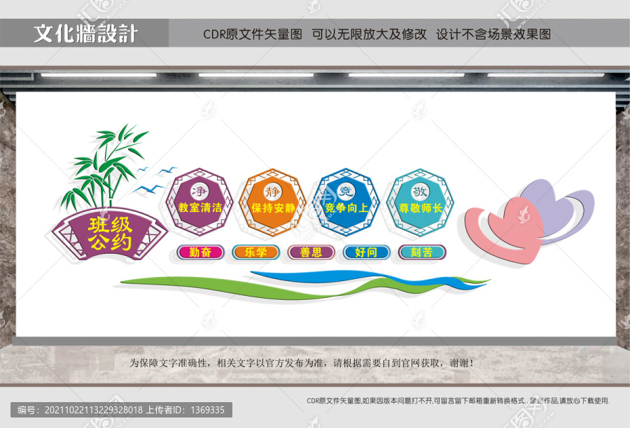 班級公約