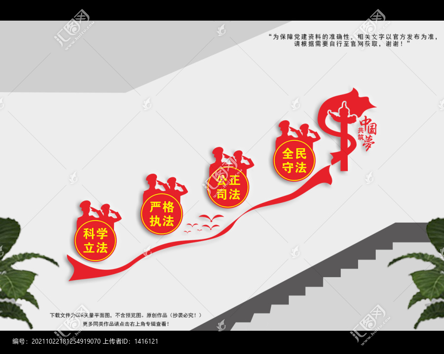 司法局樓梯文化墻
