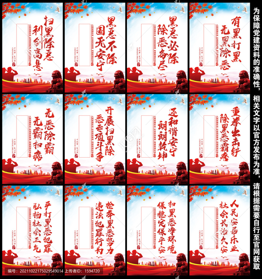 掃黑除惡