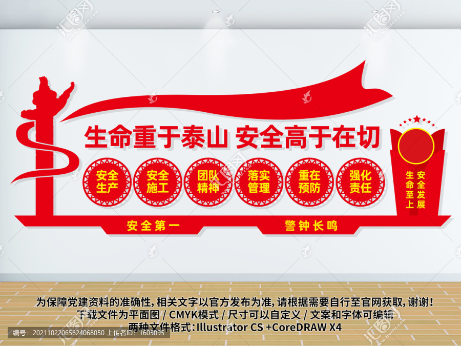 安全生產(chǎn)形象墻
