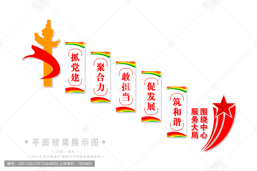 企業(yè)黨建樓梯