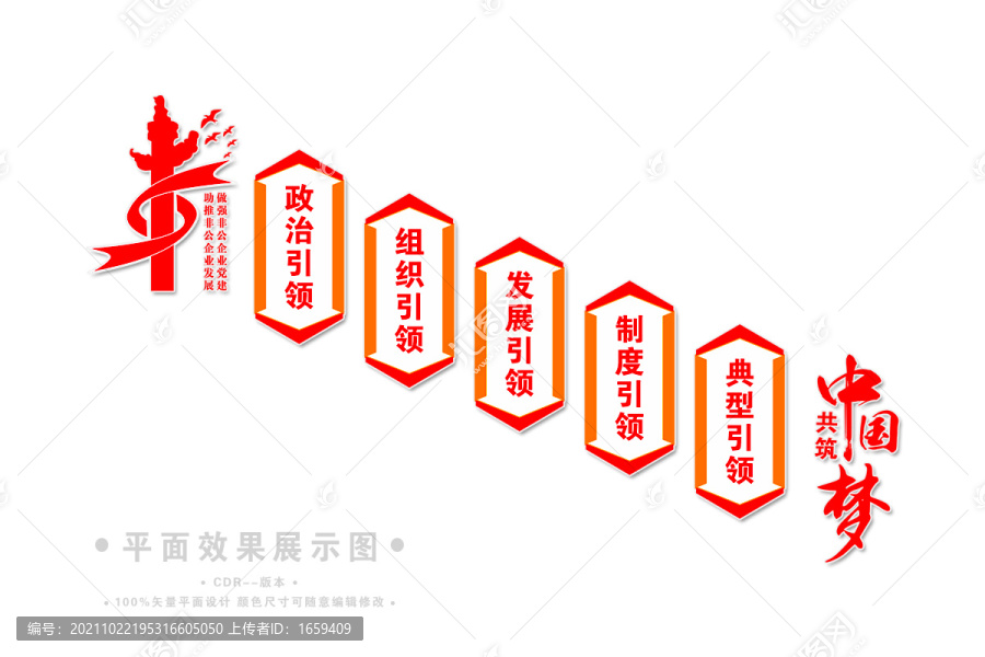 五個(gè)引領(lǐng)樓梯文化墻