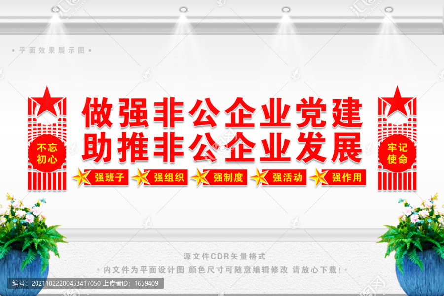 非公企業(yè)黨建展板