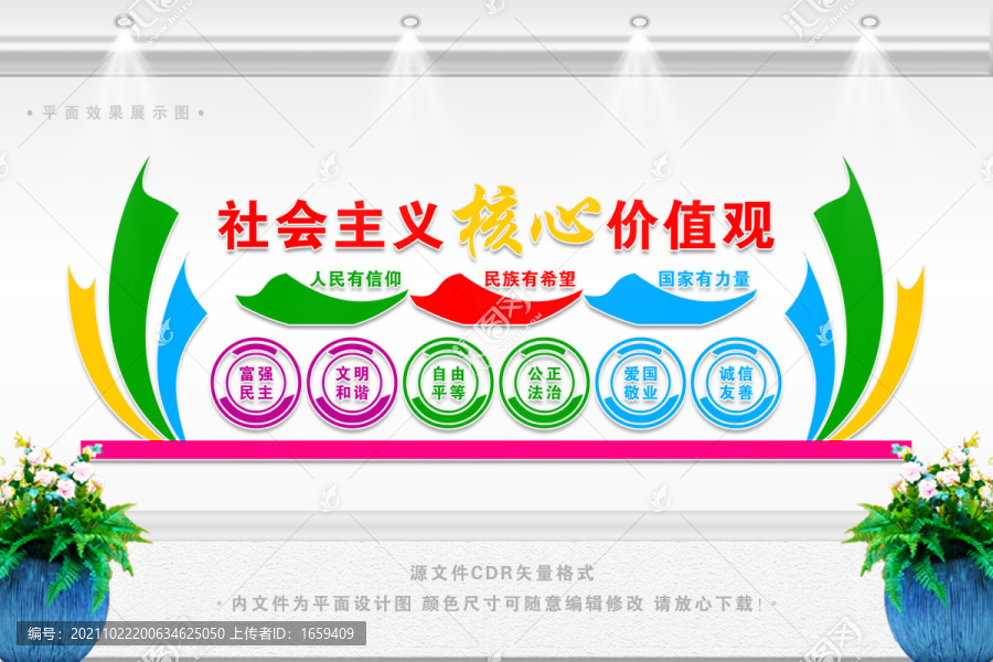 校園學校卡通核心價值觀