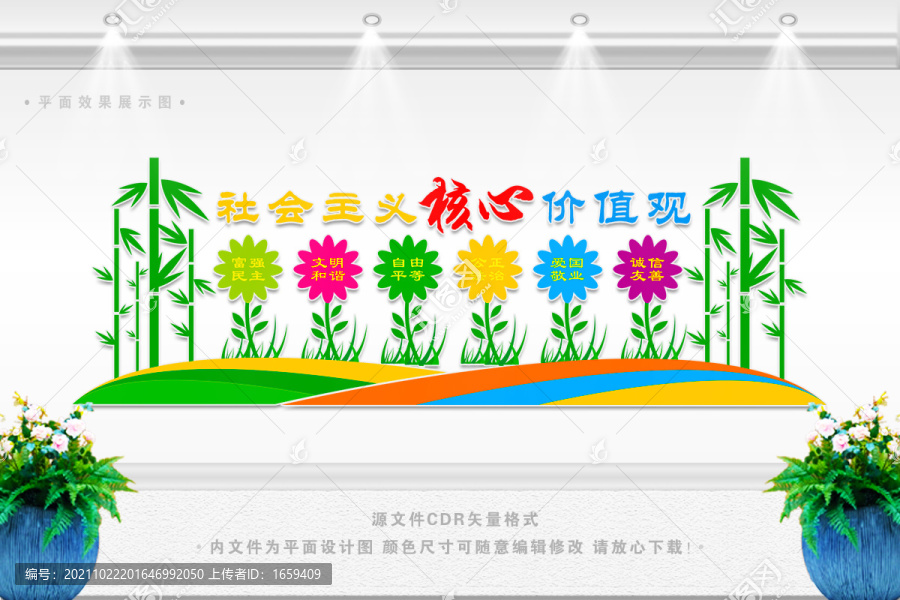 校園卡通核心價(jià)值觀