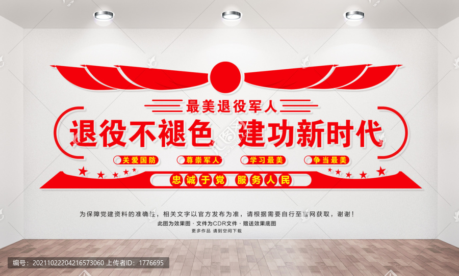 退役文化墻