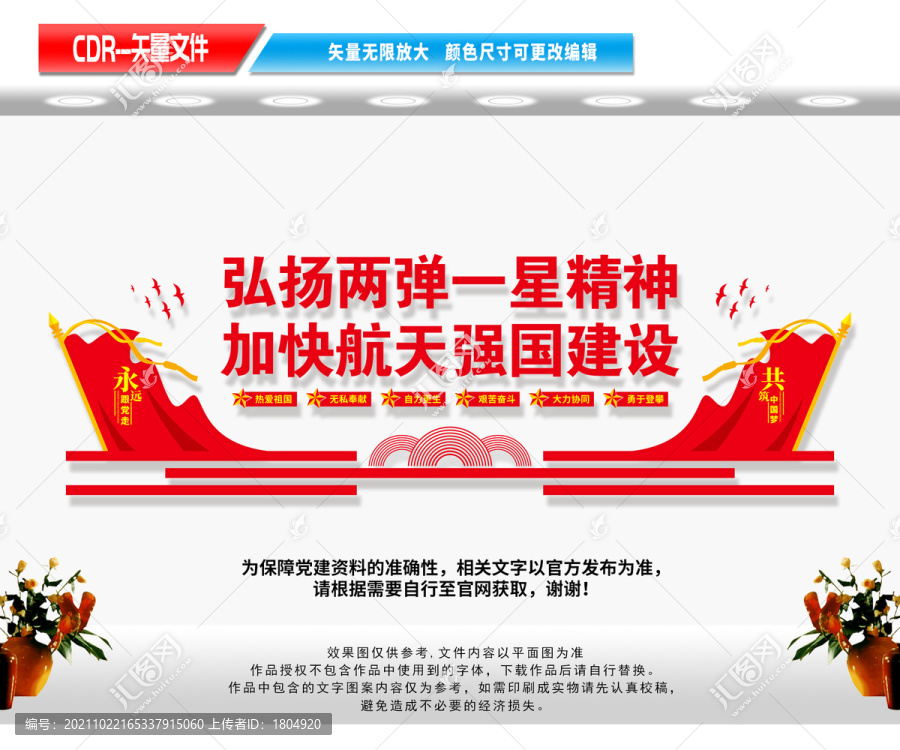 弘揚(yáng)兩彈一星精神