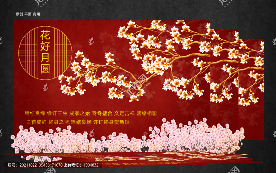 婚禮背景