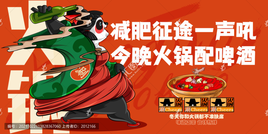 喝酒卡通插畫涂鴉創(chuàng)意海報