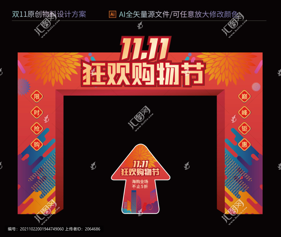雙十一門頭