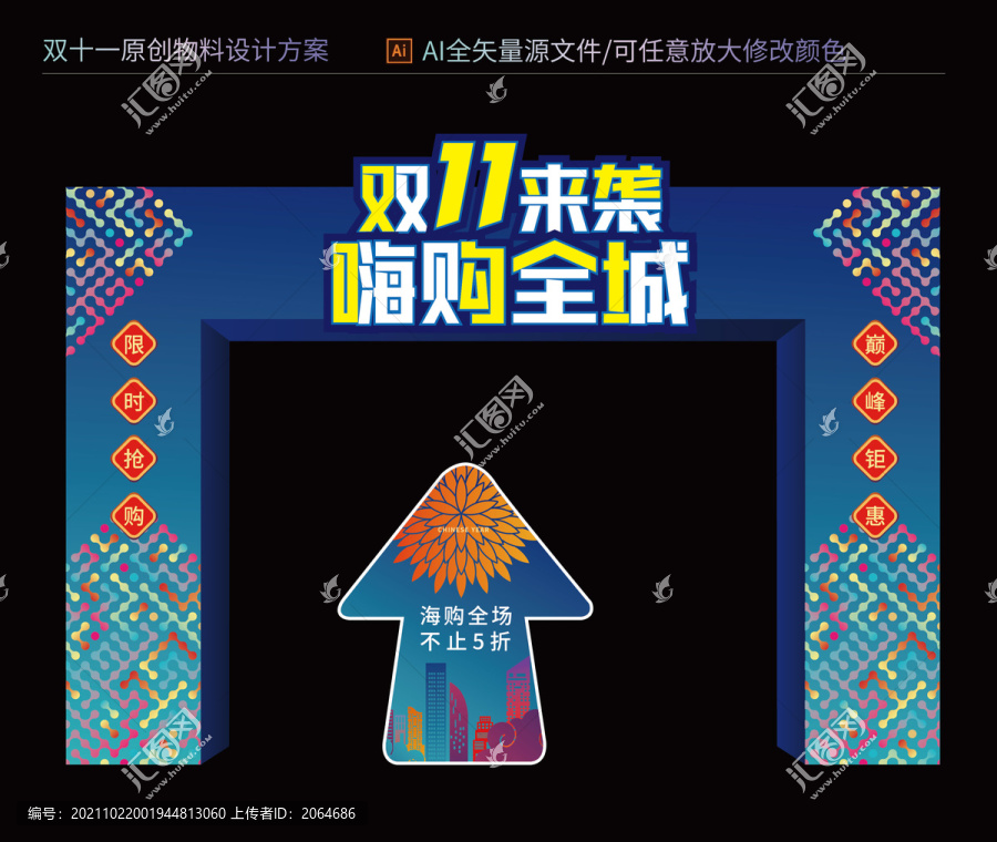 雙十一拱門