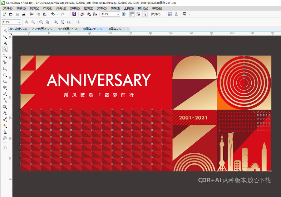 20周年