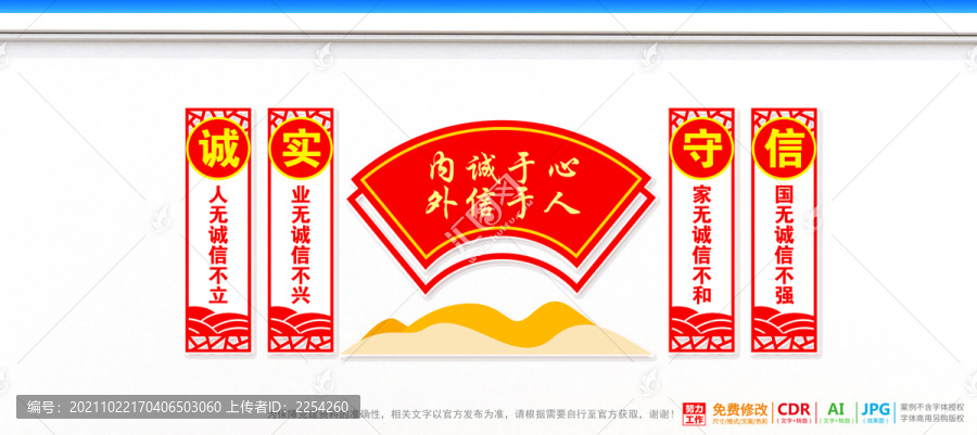 誠信文化墻