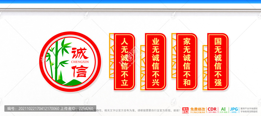 誠信展板