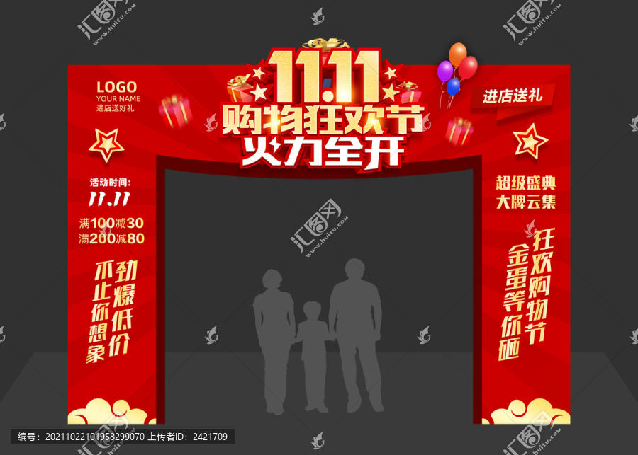 雙11促銷拱門