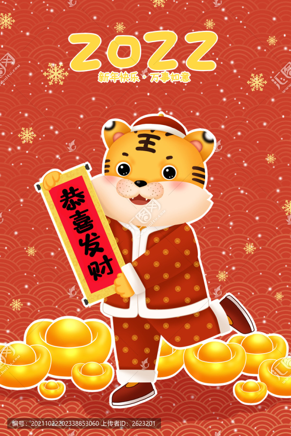 2022虎年恭喜發(fā)財(cái)插畫(huà)