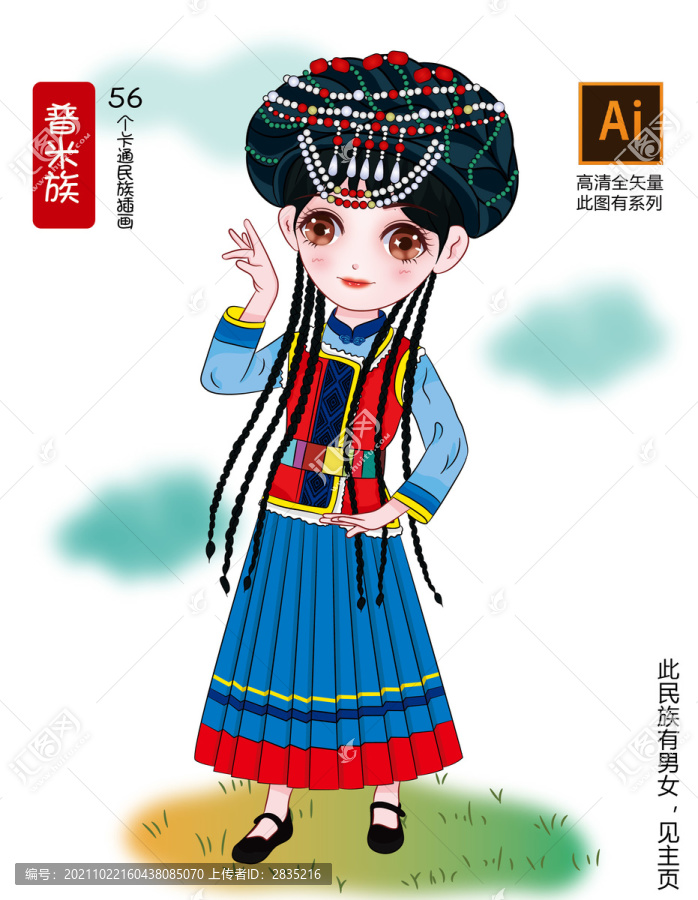 卡通普米族
