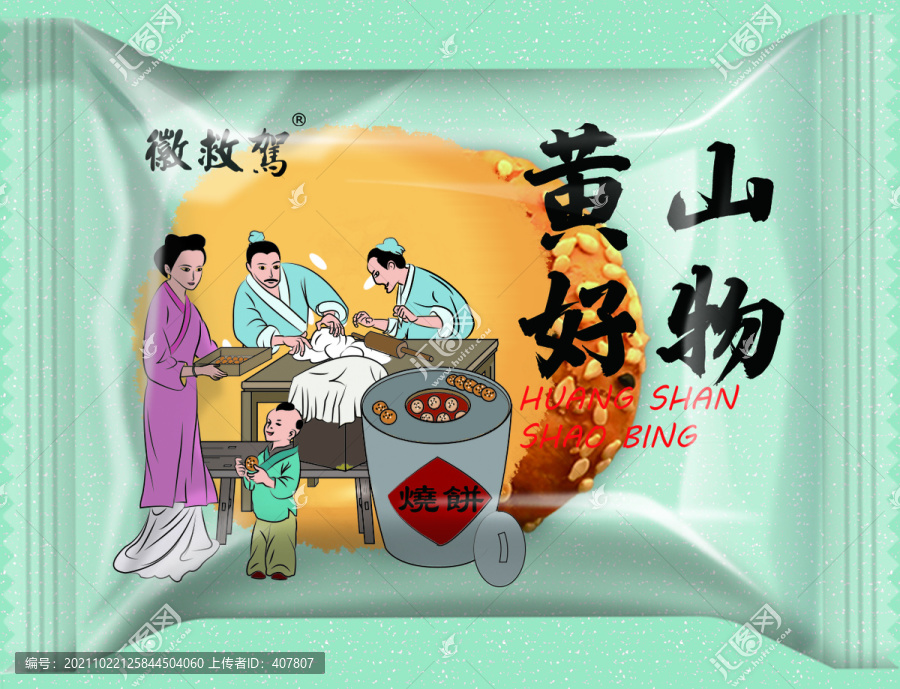 燒餅卷膜