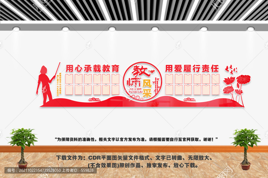 教師風(fēng)采墻