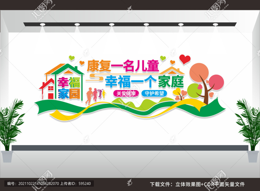 特殊兒童康復(fù)中心