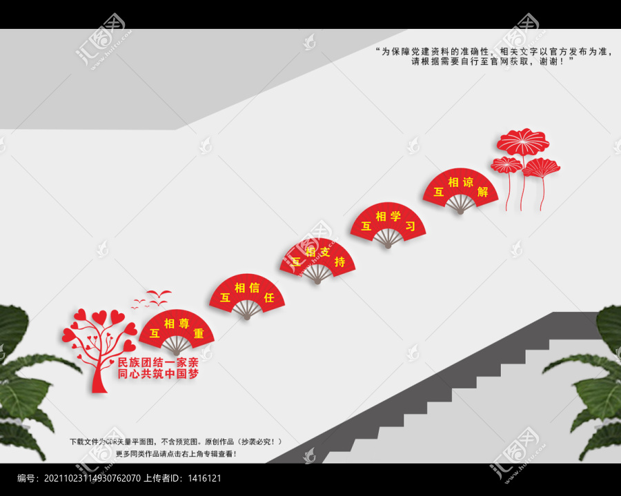 樓梯間民族團(tuán)結(jié)文化墻