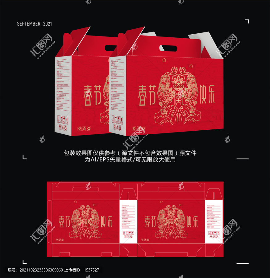虎年禮盒