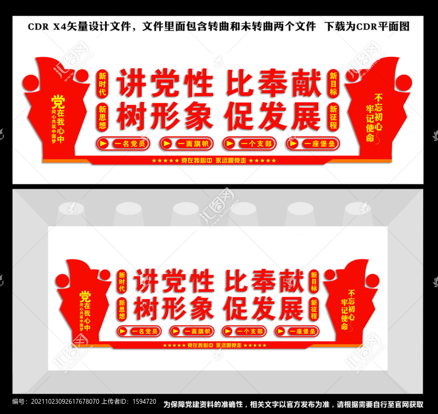 講黨性比奉獻