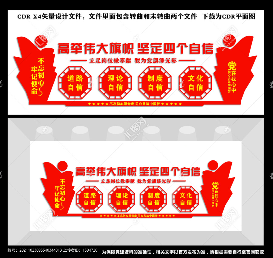 四個(gè)自信文化墻