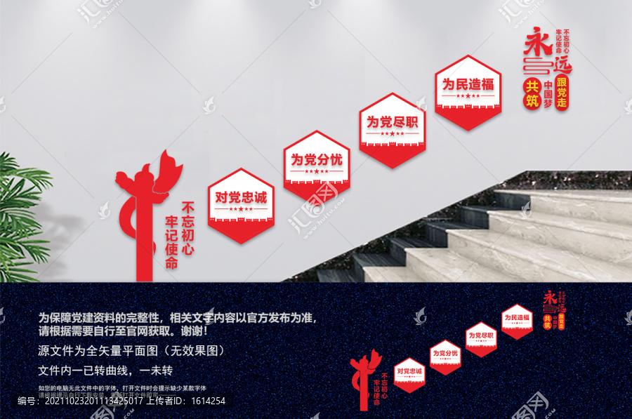 黨建樓梯
