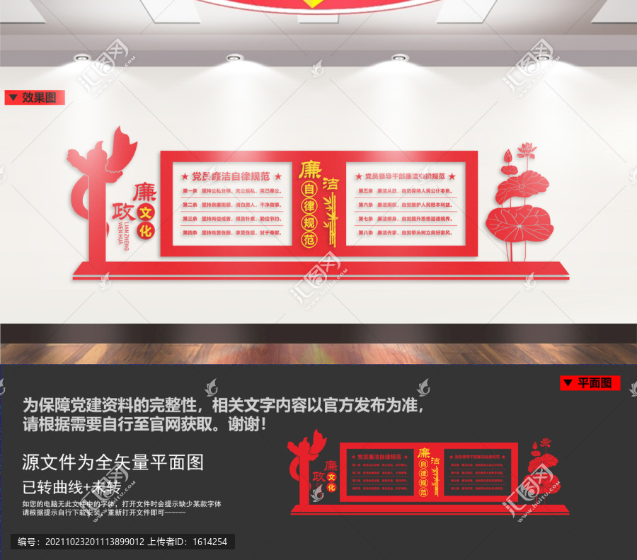 廉潔自律規(guī)范