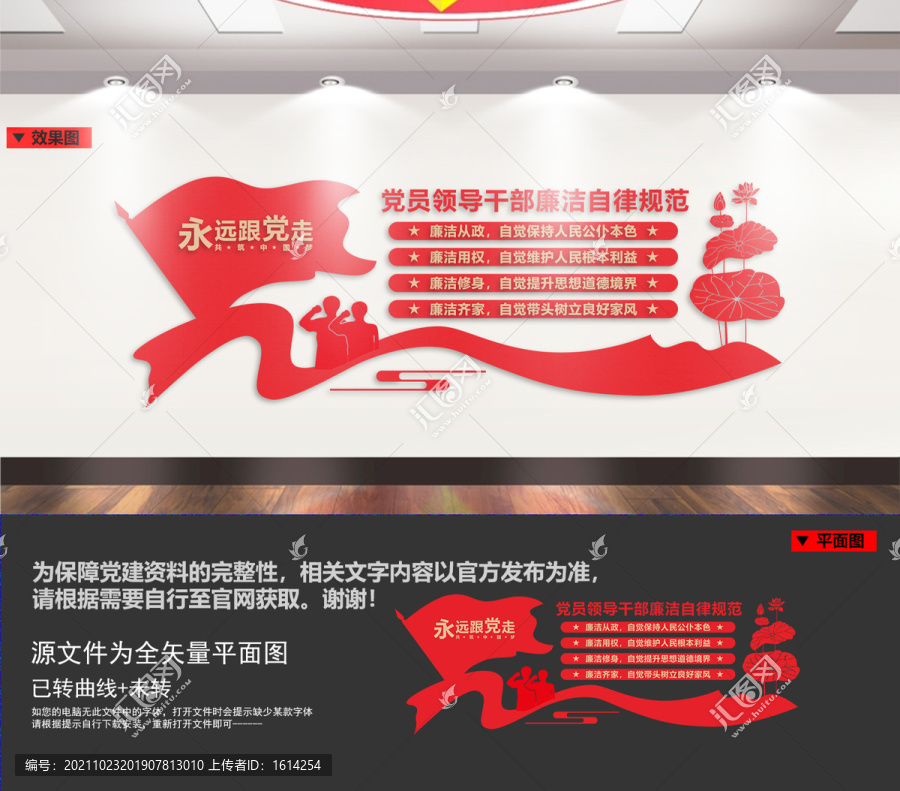 黨員領(lǐng)導(dǎo)干部廉潔自律規(guī)范