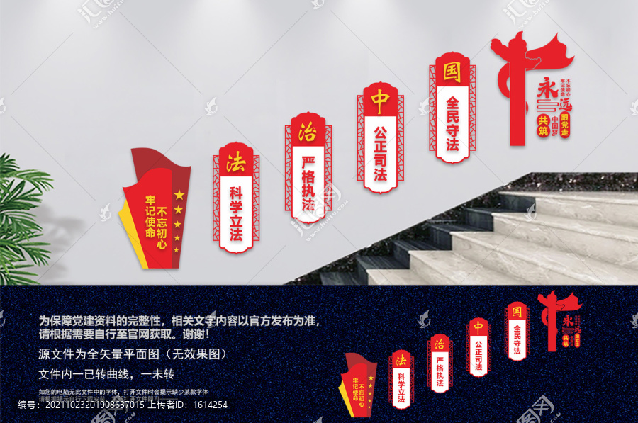 法治樓道文化墻
