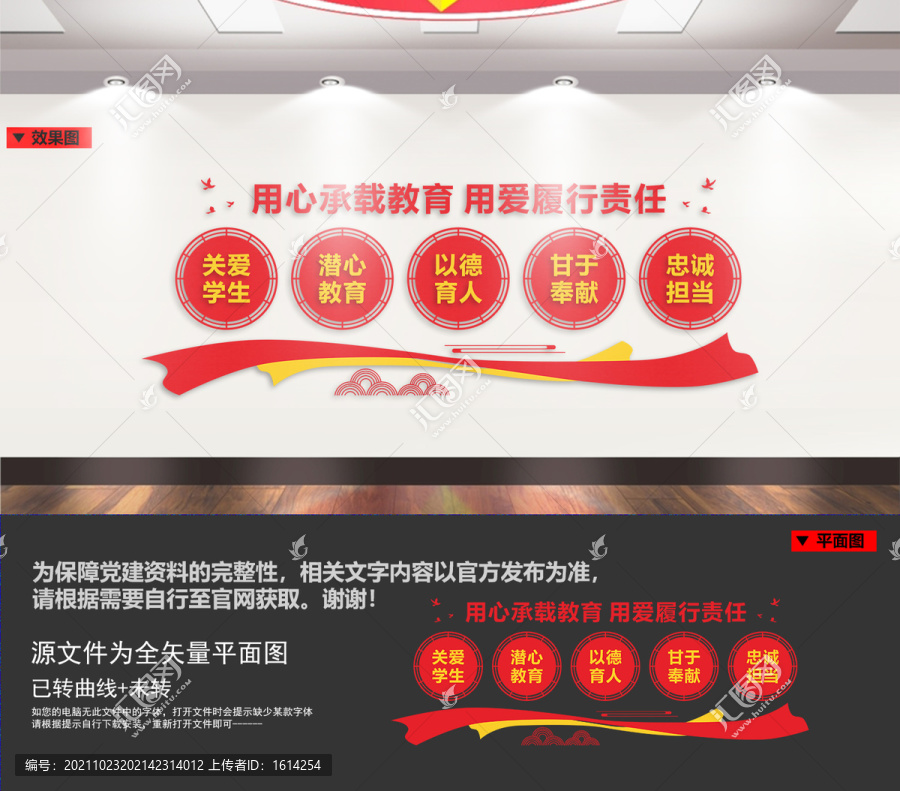 校園黨建文化墻