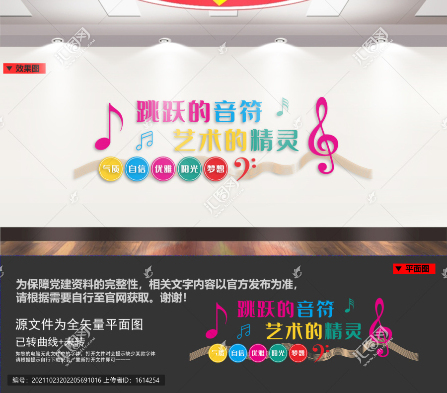 音樂文化墻