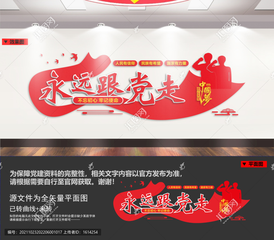 永遠(yuǎn)跟黨走