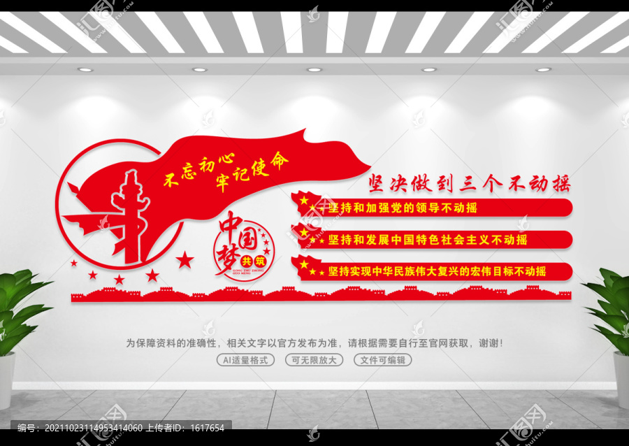 三個不動搖