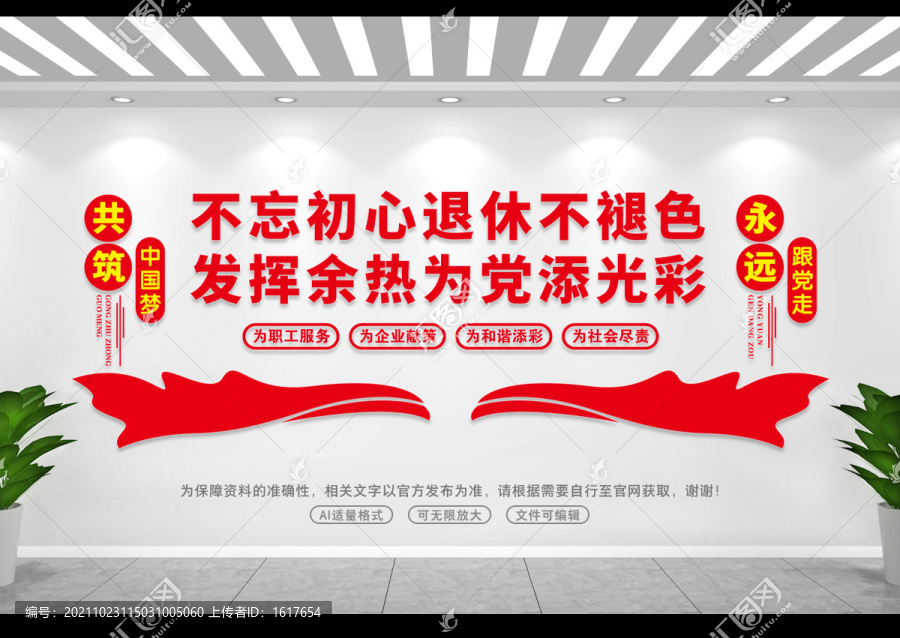 不忘初心退休不褪色