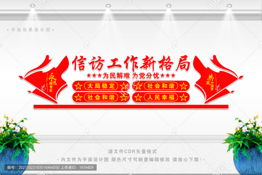 信訪
