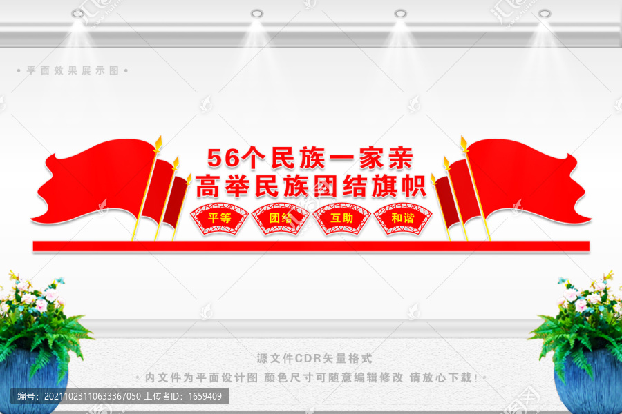 民族團結宣傳欄