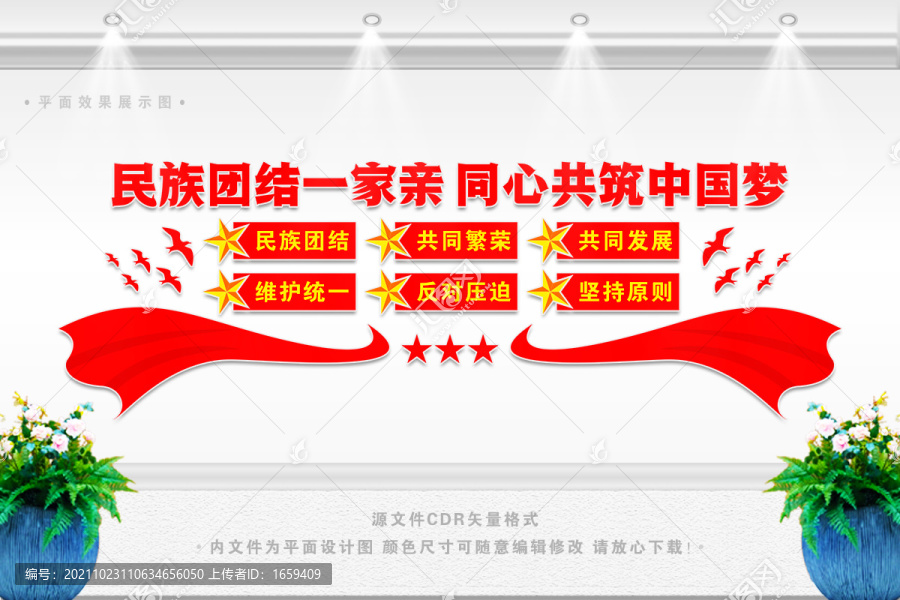民族團結宣傳