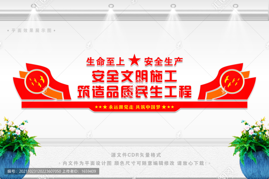 安全文明施工
