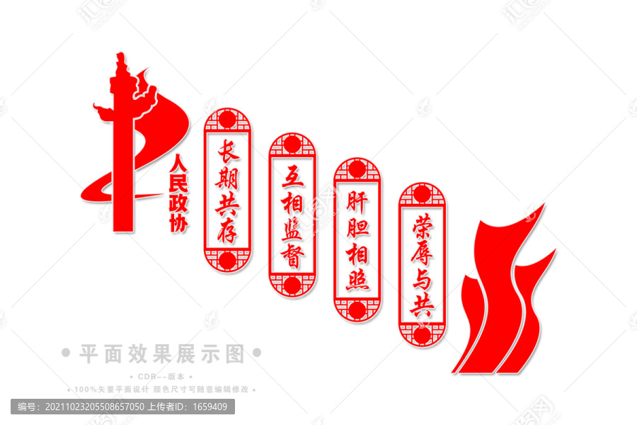 政協(xié)之家樓梯間標(biāo)語(yǔ)