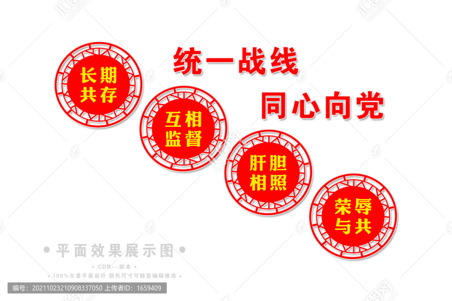 黨派合作方針樓梯樓道文化墻