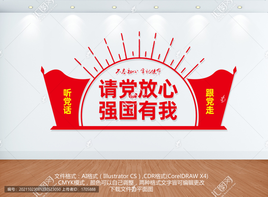 請黨放心強國有我